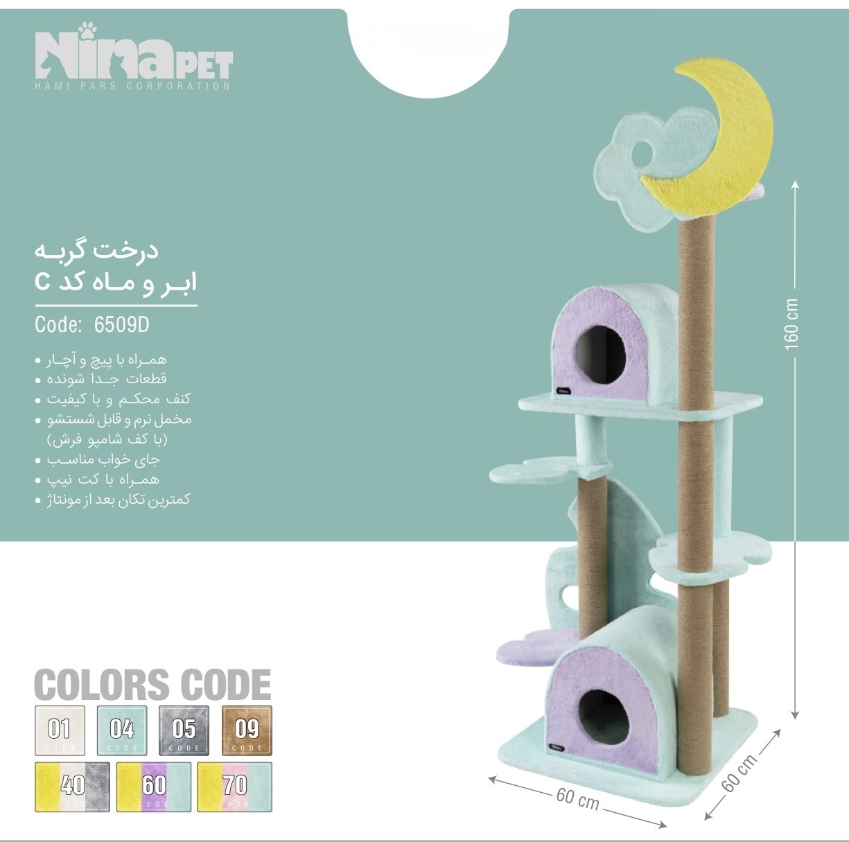 درخت گربه ابر و ماه کدC